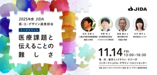 医・工・デザイン連携研究部会トークイベント「医療課題と伝えることの難しさ」