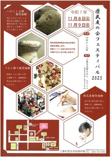 歴民友の会フェスティバル2025
