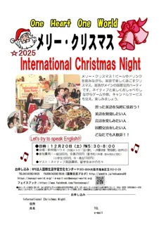 メリー・クリスマス　International クリスマス パーティ2025
