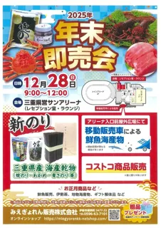 2025年　年末即売会