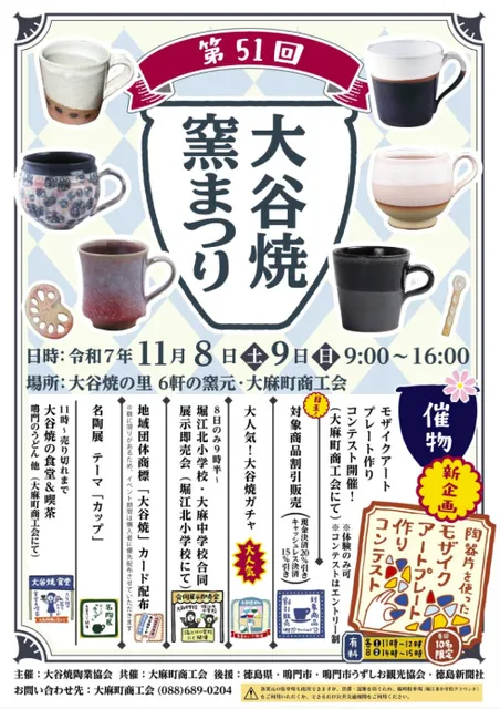第51回 大谷焼窯まつり
