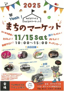 まちのマーケット