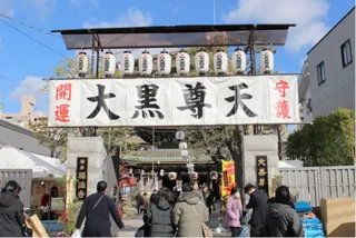 柳原十日戎大祭・大黒祭