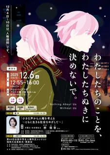 人権週間講演会