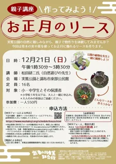 親子講座「作ってみよう！お正月リース」