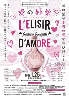 第40回伊丹市民オペラ定期公演「愛の妙薬」