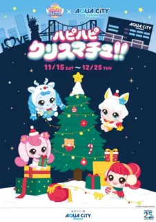 ハピハピ クリスマチュ！