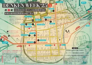 飫肥DENKEN WEEK 2025