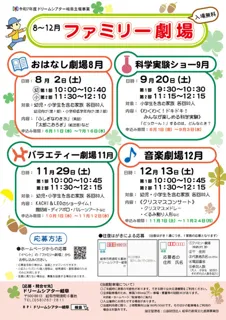 ファミリー音楽劇場（12月）