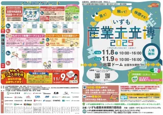 いずも産業未来博2025