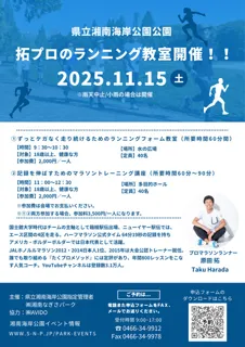 拓プロのランニング教室