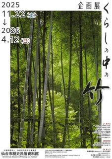 企画展「くらしの中の竹」