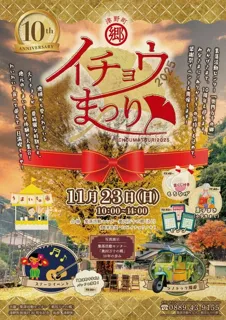 イチョウまつり2025