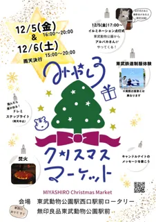 みやしろクリスマスマーケット