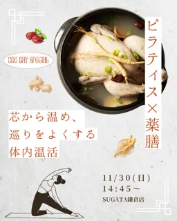 ピラティス×薬膳