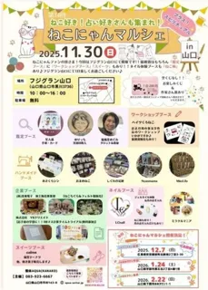 ねこにゃんマルシェin山口