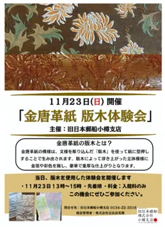 金唐革紙　版木体験会