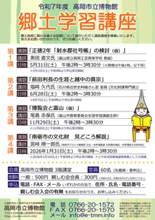 郷土学習講座（第3講）「博覧会と富山（仮）」