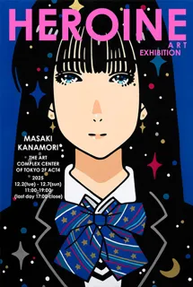 金森まさき個展「HEROINE」