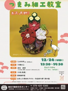 つまみ細工教室