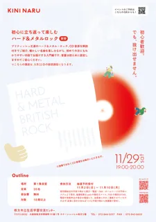 初心に立ち返って楽しむハード&メタル・ロック