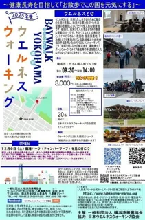 BAY WALK YOKOHAMAウエルネスウォーキング