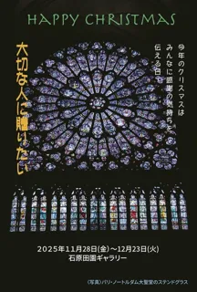 田園ギャラリーのクリスマス市2025
