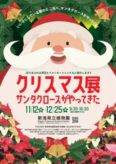 企画展示「クリスマス展」