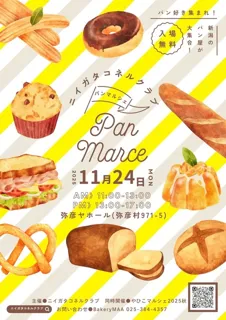 ニイガタコネルクラブ パンマルシェin弥彦