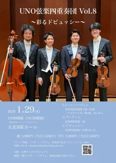 UNO弦楽四重奏団 Vol.8　〜彩るドビュッシー〜