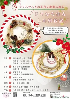 ワラから作るしめ縄教室