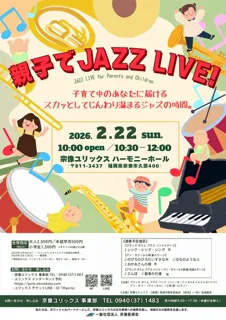 親子でJAZZ LIVE！
