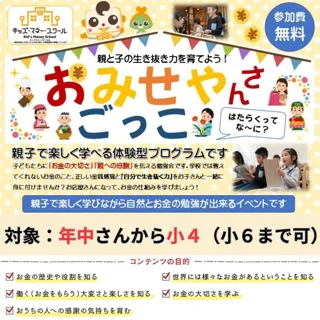 キッズマネースクール　おみせやさんごっこ（12月）
