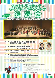 大分シンフォニック・ウインド・オーケストラ演奏会