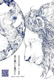 青已はなね作品展in青岸寺 ～哀と憂いと喜びと～