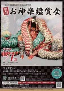 第五回 お神楽鑑賞会