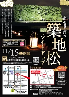 出雲平野の築地松ライトアップ