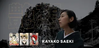 作家・佐伯香也子さん『艶想 第3號』書籍発売記念トークショー＆サイン会