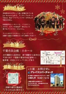 グレイスリバーチャーチ　クリスマスコンサート
