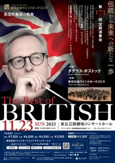 東京佼成ウインドオーケストラ「第171回定期演奏会」