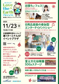 セントレアLOVEtheEarthプロジェクト～地球にやさしいアップサイクル～