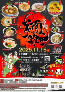 房総麺祭り ～麺で繋がろう房総～