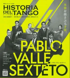 パブロ・バジェ・セステート