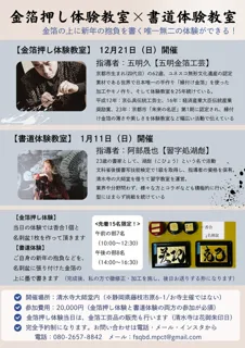 金箔押し体験教室×書道体験教室