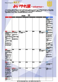 チャレンジショップin喰丸小　よいやれ屋