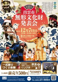 第57回出雲市無形文化財発表会