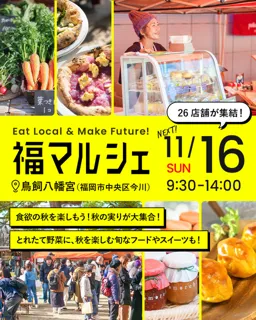 福マルシェ＠鳥飼八幡宮（11月）