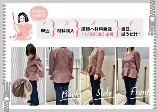 ワークショップ「コンシールファスナーつきペプラムブラウス」