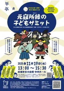 元寇所縁の子どもサミット