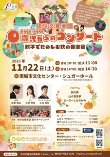 第44回第45回0歳児からのコンサート